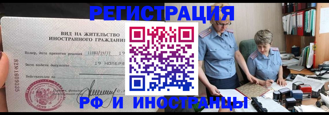 прописка для работы в Камызяке