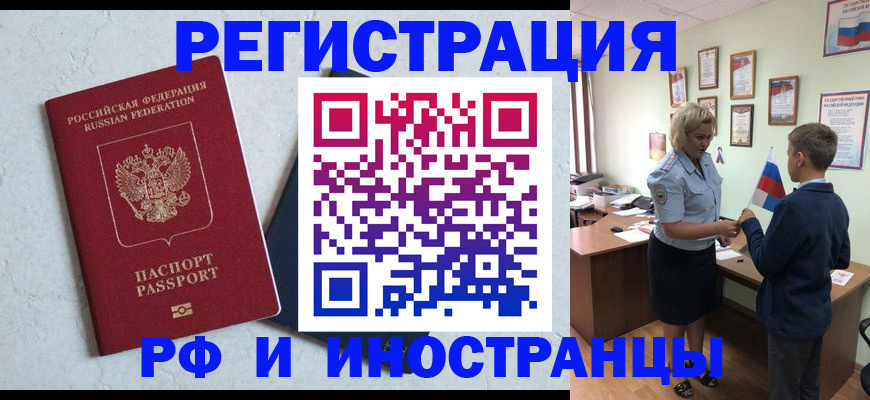 купить прописку в Камызяке